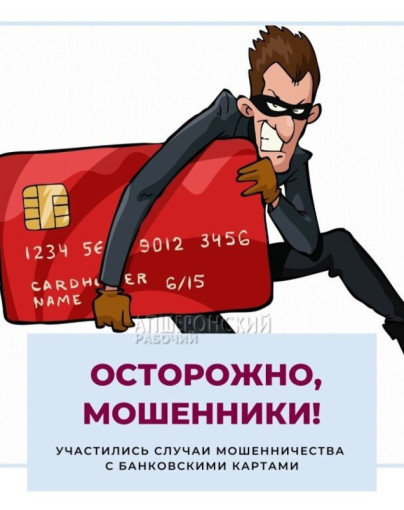 Мошенничество с банковскими картами и методы их предотвращения, Мошенничество с банковскими картами и методы их предотвращения,.